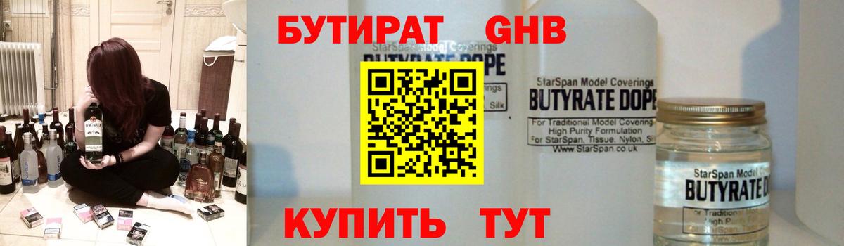 Тольятти  Бутират  Вход с VPN  Бутират бутик 