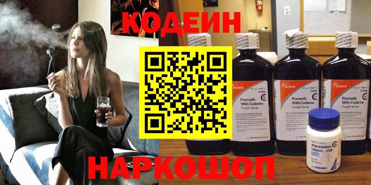 Кодеин напиток Lean (лин)  Вход с VPN  Тольятти  сколько стоит  Кодеин напиток Lean (лин) 
