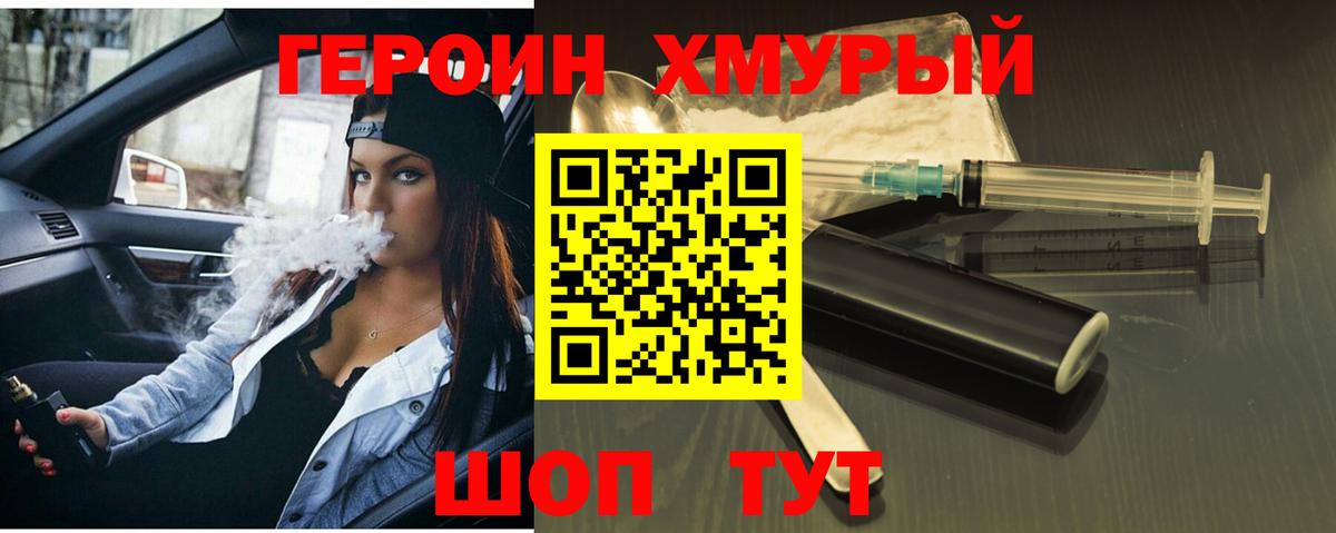 Тольятти  Героин хмурый  Вход с VPN 