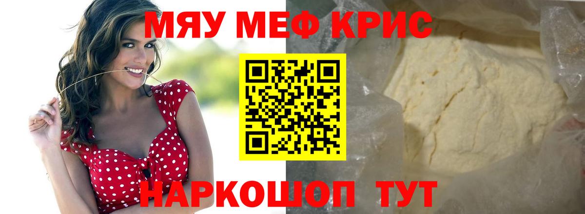 Меф кристаллы Тольятти